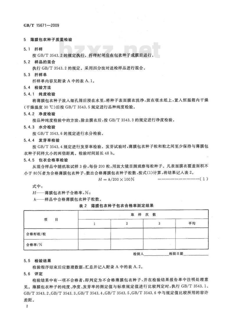 GB/T 15671-2009 农作物薄膜包衣种子技术条件
