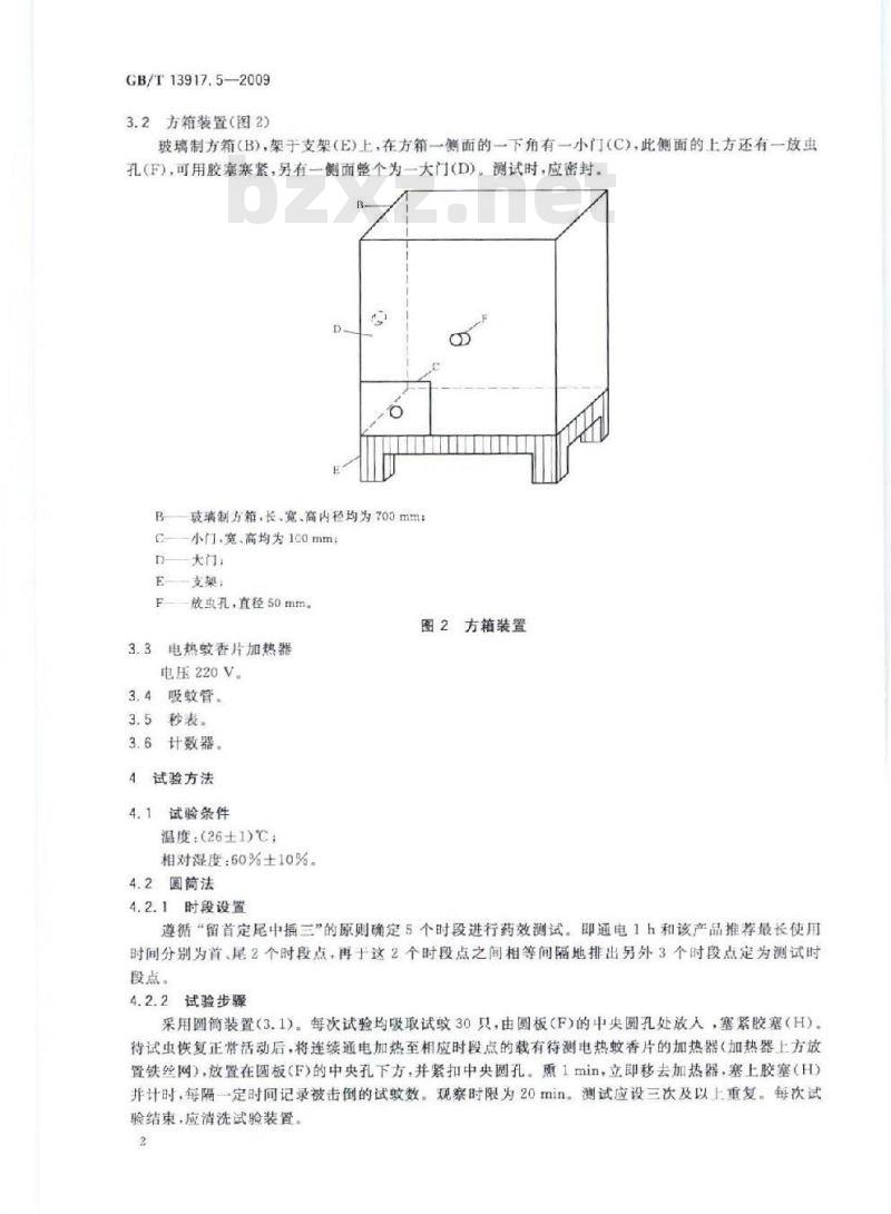 GB/T 13917.5-2009 农药登记用卫生杀虫剂室内药效试验及评价 第5部分： 电热蚊香片