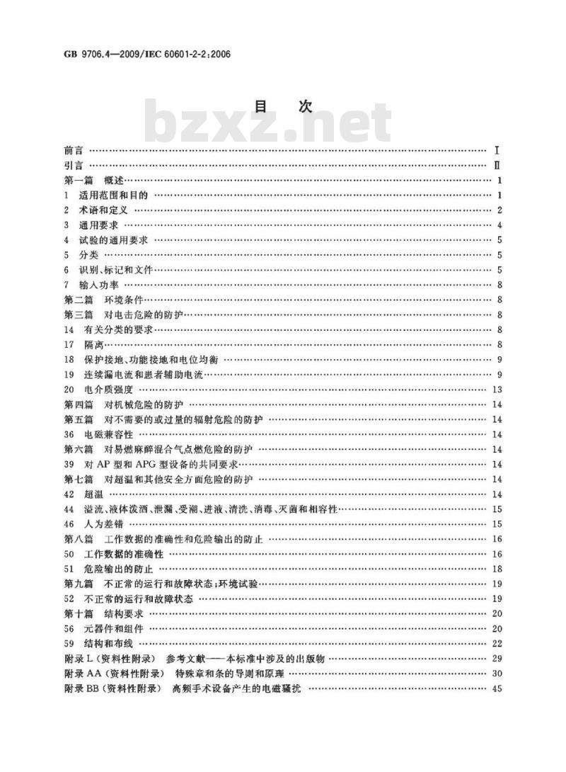 GB 9706.4-2009 医用电气设备 第2-2部分：高频手术设备安全专用要求