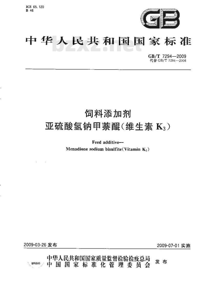 GB/T 7294-2009 饲料添加剂 亚硫酸氢钠甲萘醌(维生素K3)