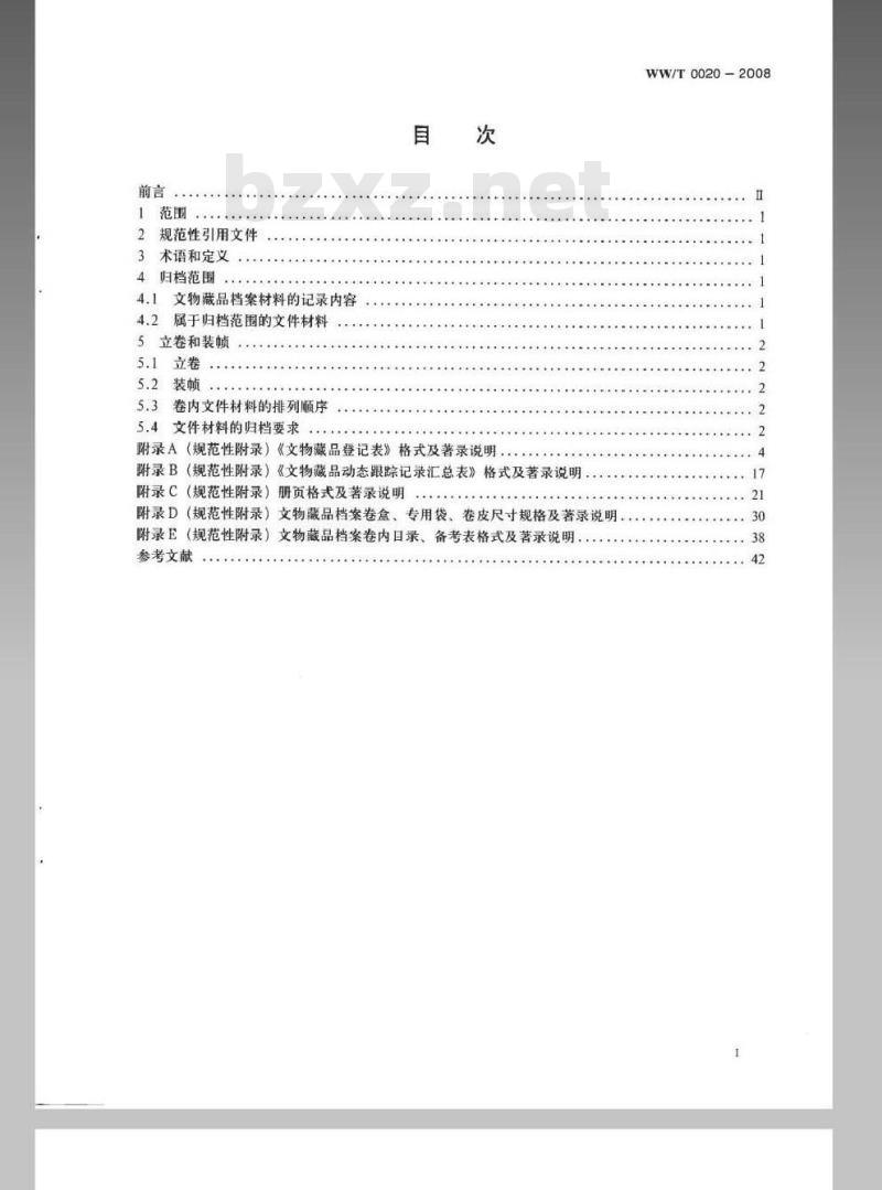 WW/T 0020-2008 文物藏品档案规范