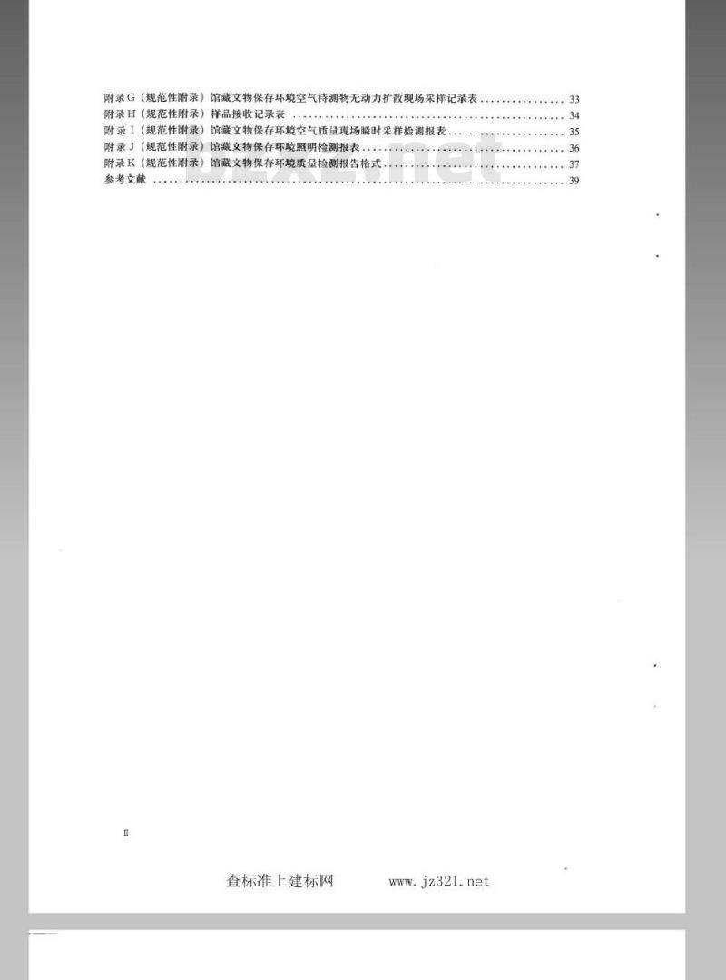 WW/T 0016-2008 馆藏文物保存环境质量检测技术规范