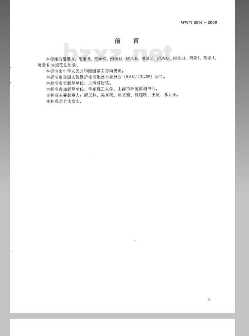 WW/T 0016-2008 馆藏文物保存环境质量检测技术规范