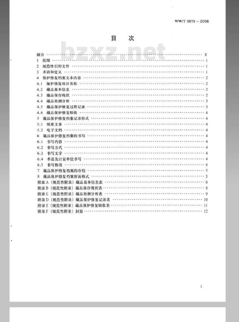WW/T 0015-2008 馆藏丝织品保护修复档案记录规范