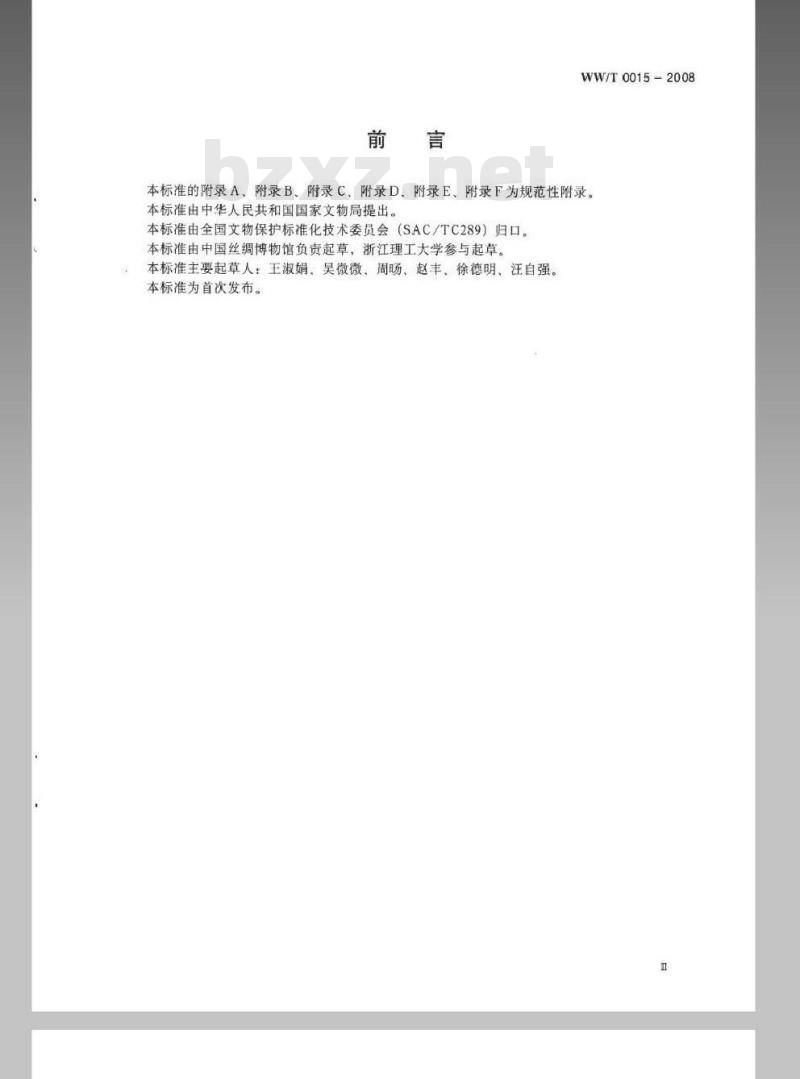 WW/T 0015-2008 馆藏丝织品保护修复档案记录规范