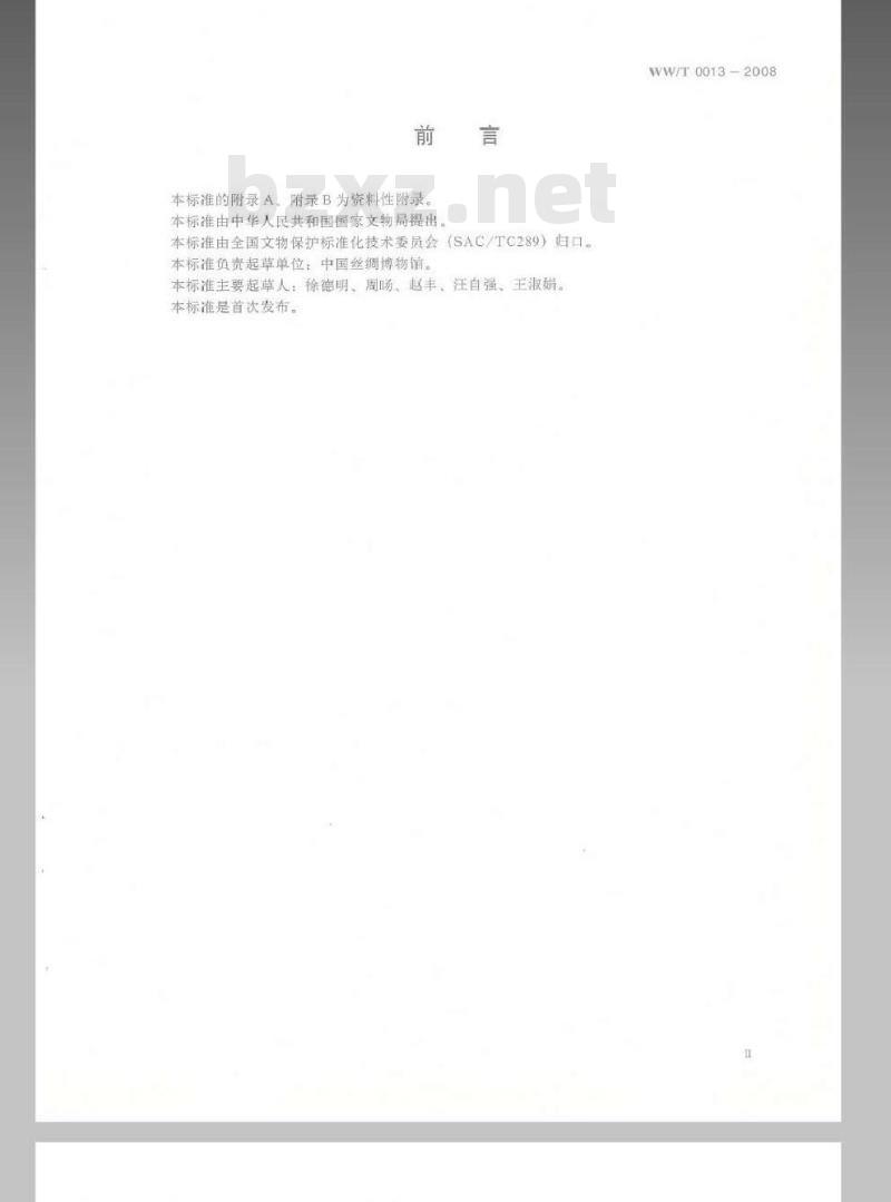 WW/T 0013-2008 馆藏丝织品病害与图示