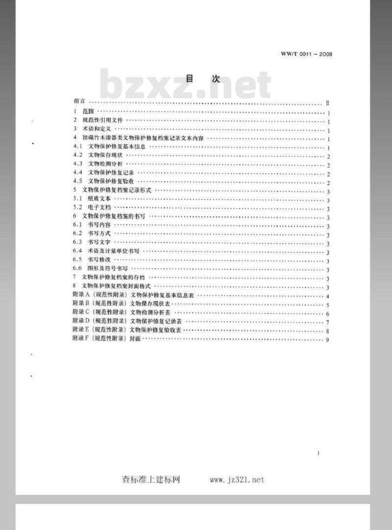 WW/T 0011-2008 馆藏出土竹木漆器类文物保护修复档案记录规范