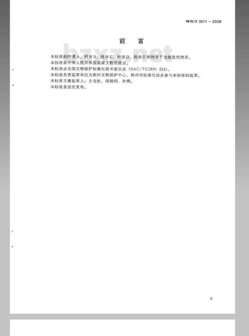 WW/T 0011-2008 馆藏出土竹木漆器类文物保护修复档案记录规范