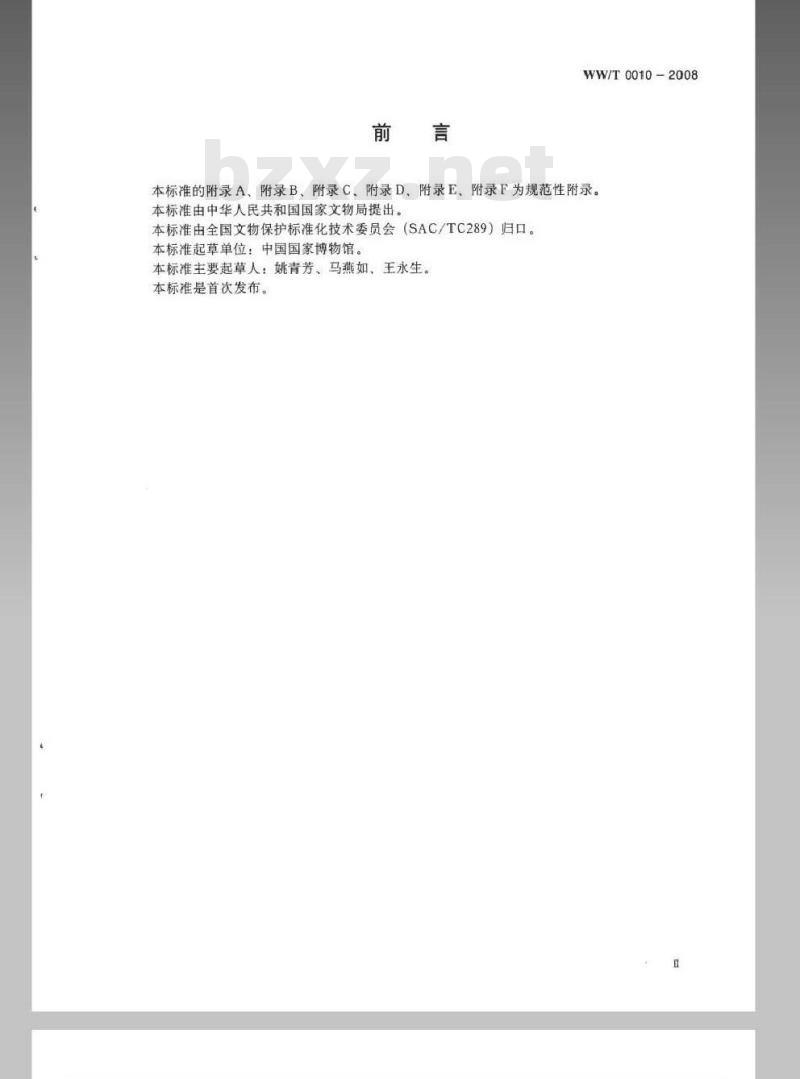 WW/T 0010-2008 馆藏金属文物保护修复档案记录规范