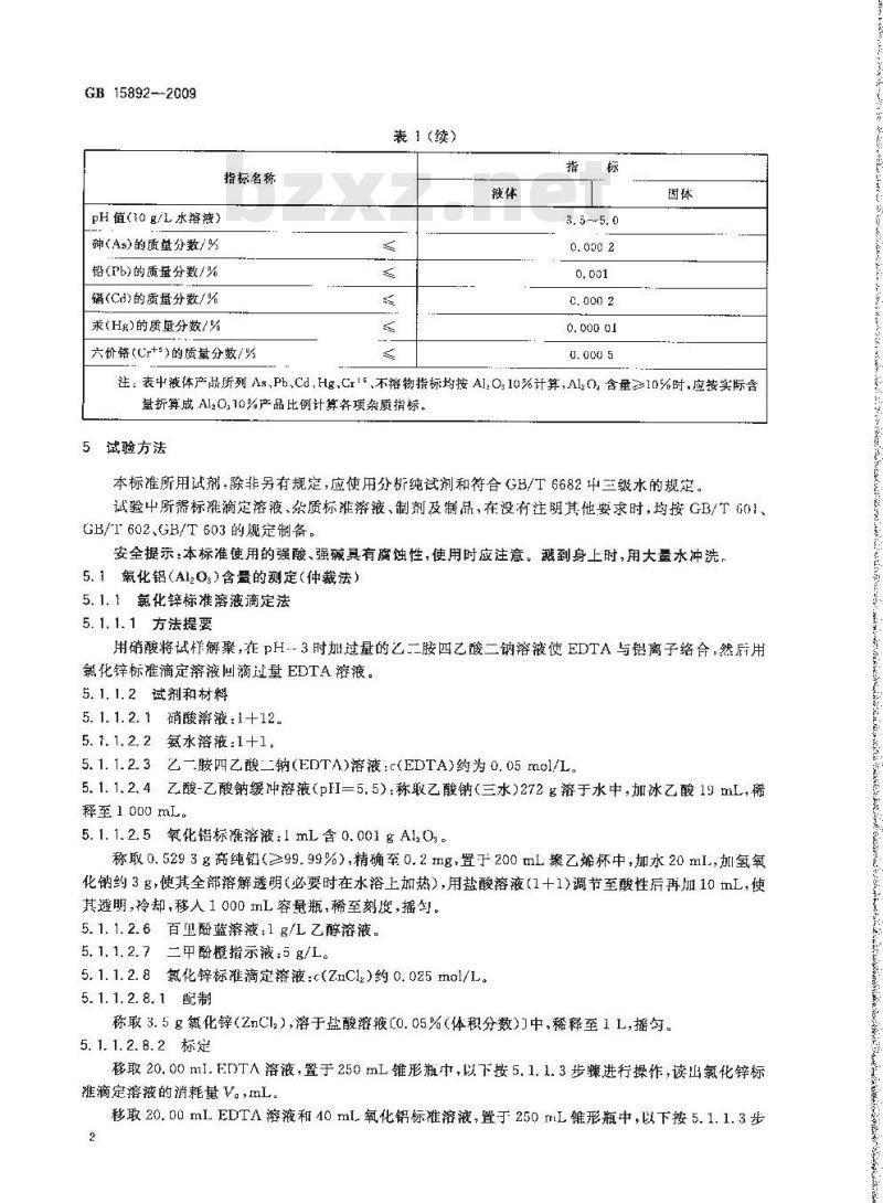 GB 15892-2009 生活饮用水用聚氯化铝