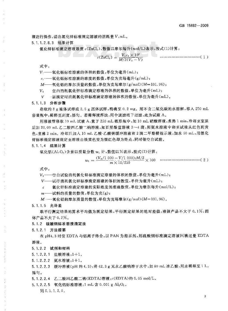 GB 15892-2009 生活饮用水用聚氯化铝