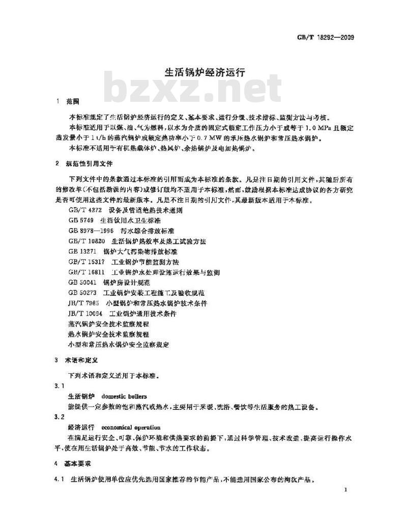 GB/T 18292-2009 生活锅炉经济运行