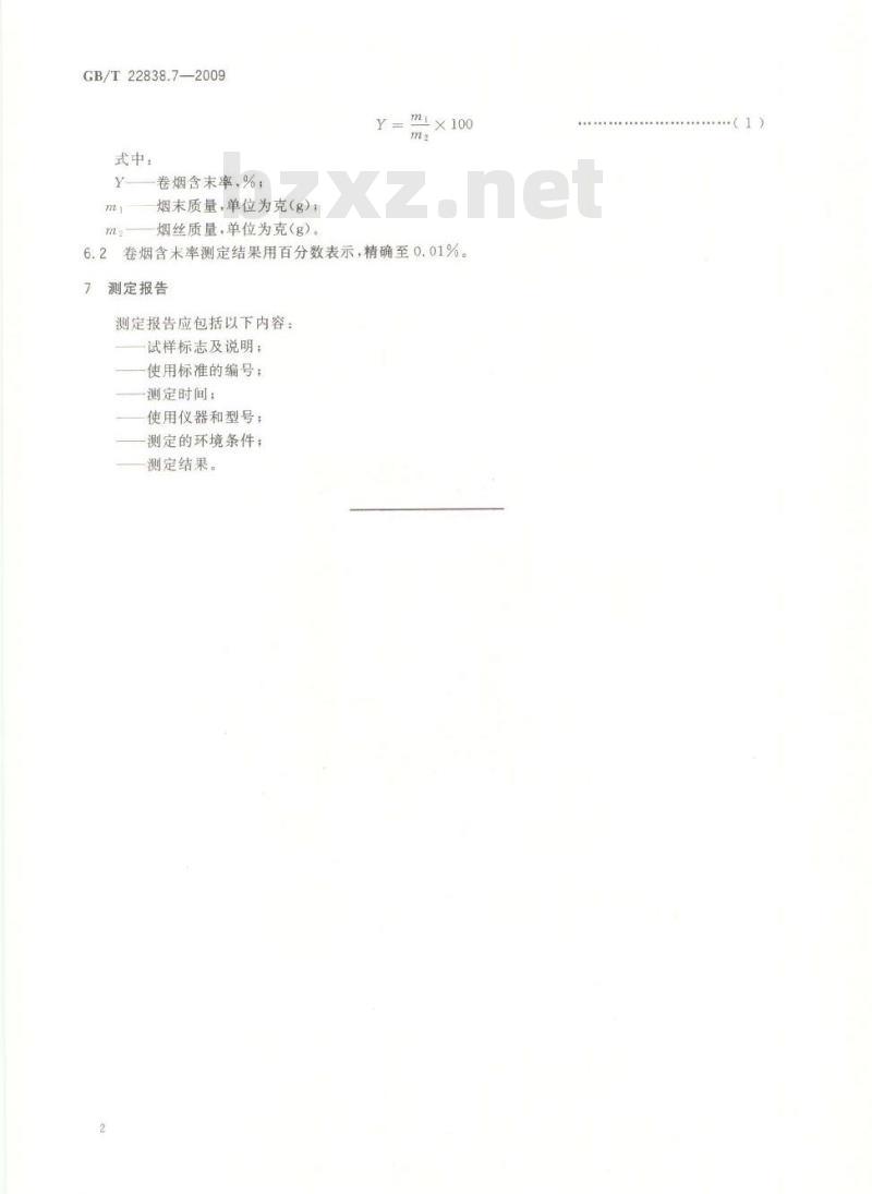 GB/T 22838.7-2009 卷烟和滤棒物理性能的测定 第7部分：卷烟含末率