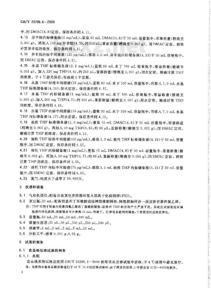 GB/T 23296.4-2009 食品接触材料 高分子材料 食品模拟物中1-辛烯和四氢呋喃的测定 气相色谱法