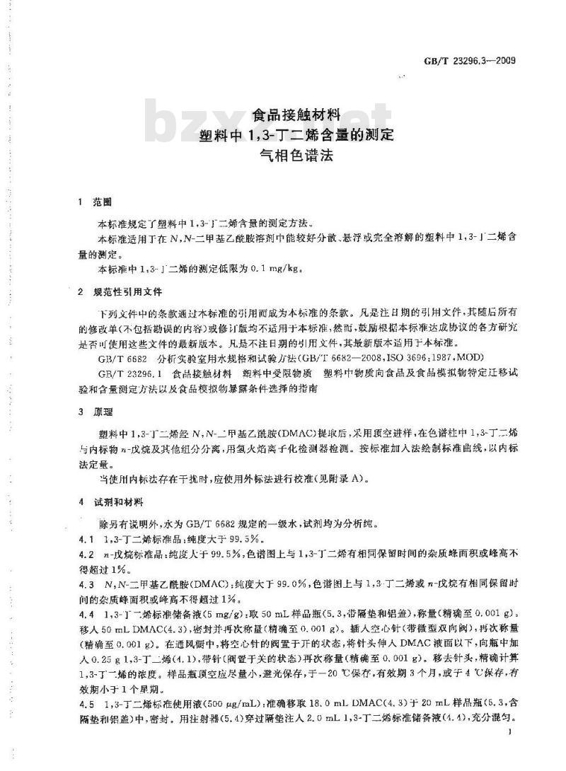 GB/T 23296.3-2009 食品接触材料 塑料中1,3-丁二烯含量的测定 气相色谱法