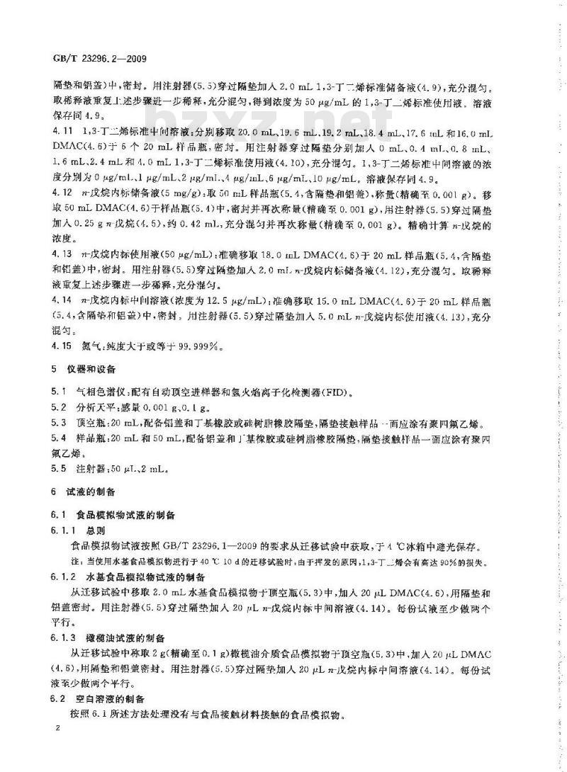 GB/T 23296.2-2009 食品接触材料 高分子材料 食品模拟物中1,3-丁二烯的测定 气相色谱法