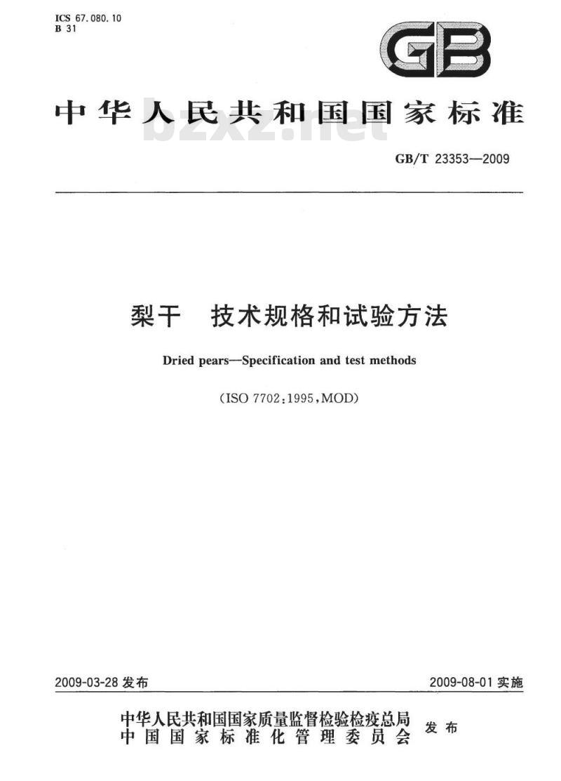 GB/T 23353-2009 梨干 技术规格和试验方法