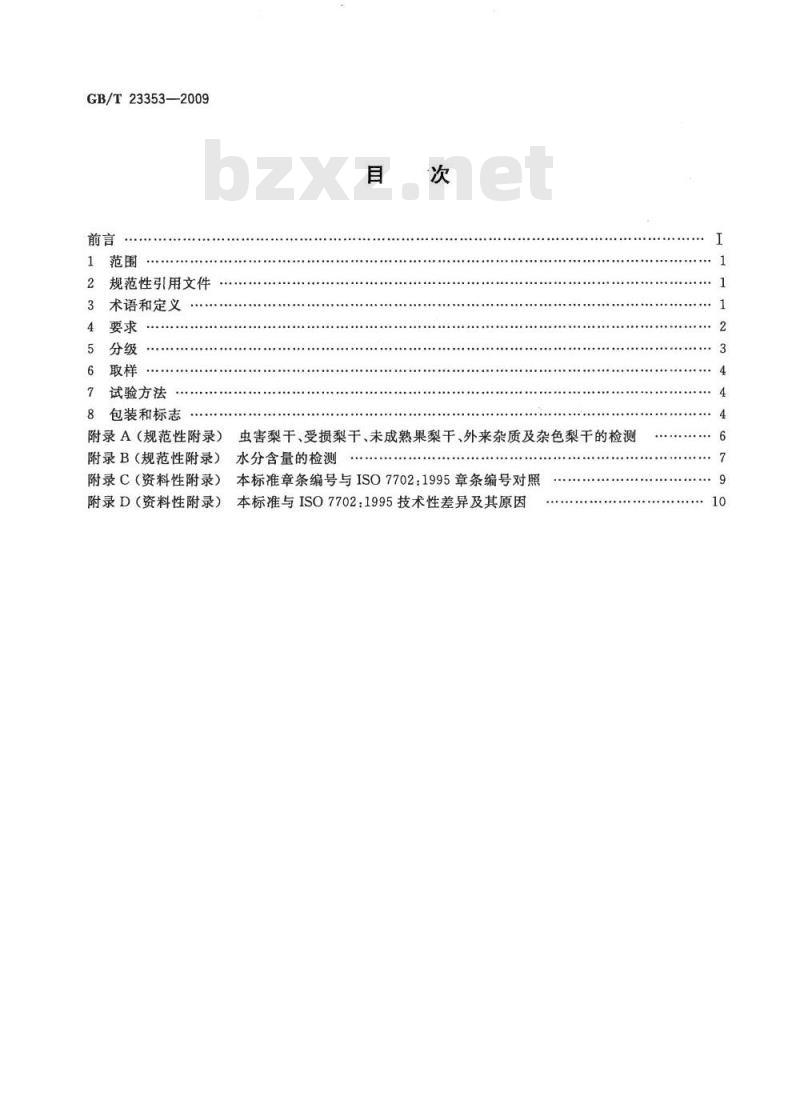 GB/T 23353-2009 梨干 技术规格和试验方法