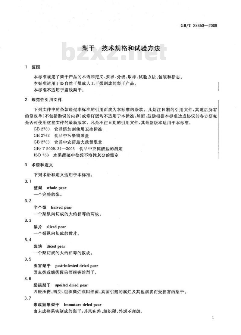 GB/T 23353-2009 梨干 技术规格和试验方法
