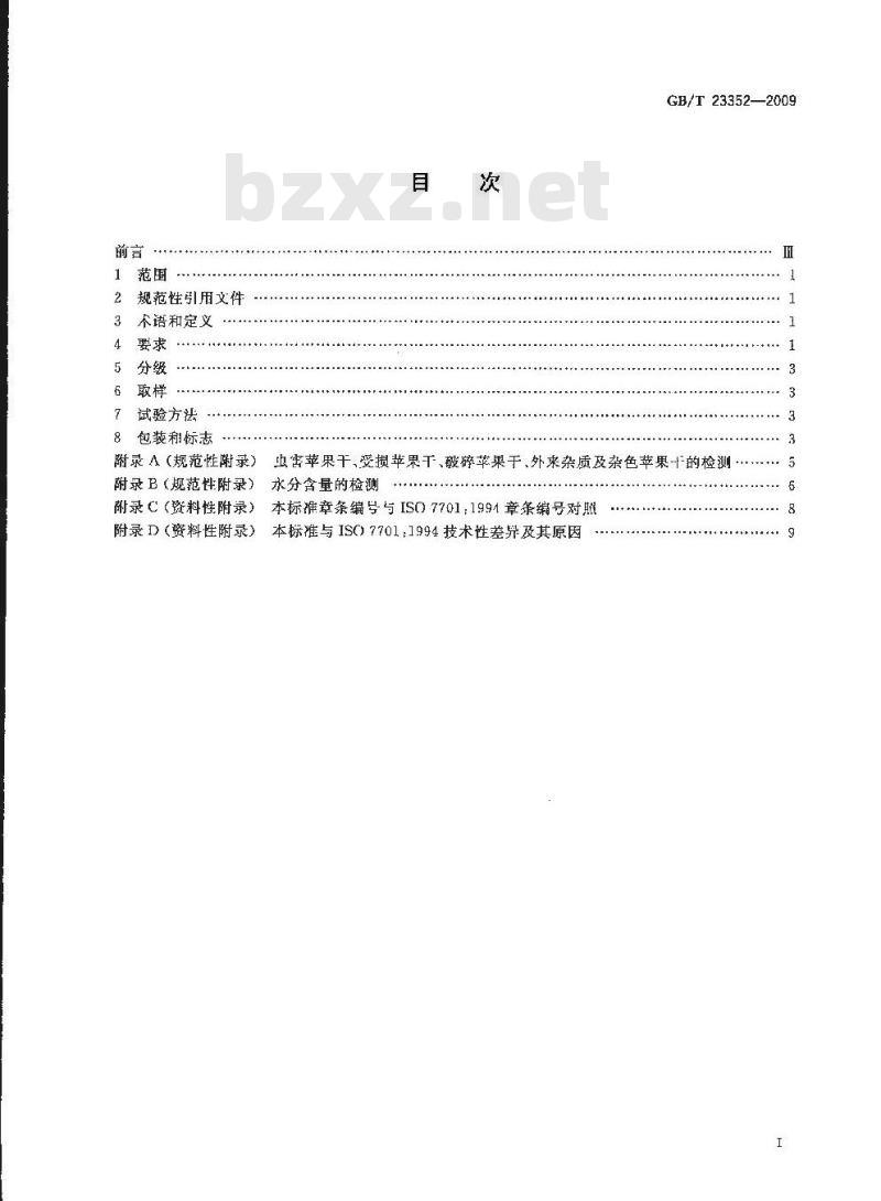 GB/T 23352-2009 苹果干 技术规格和试验方法