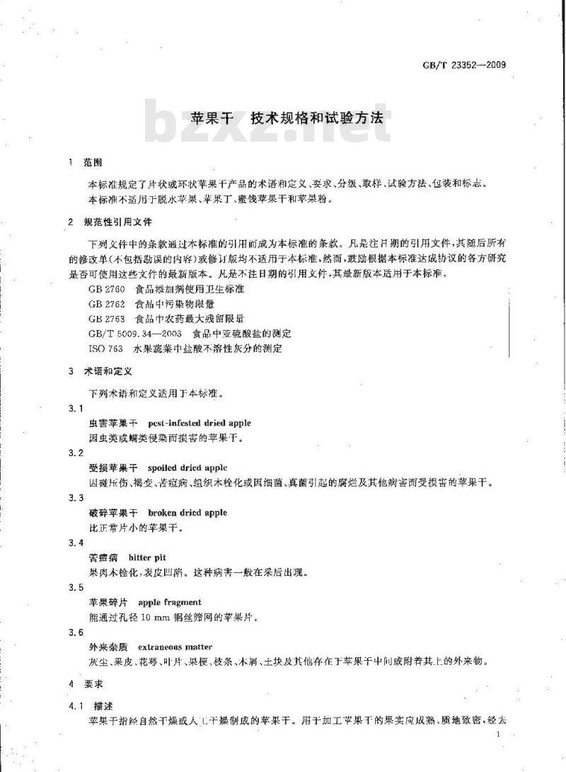 GB/T 23352-2009 苹果干 技术规格和试验方法