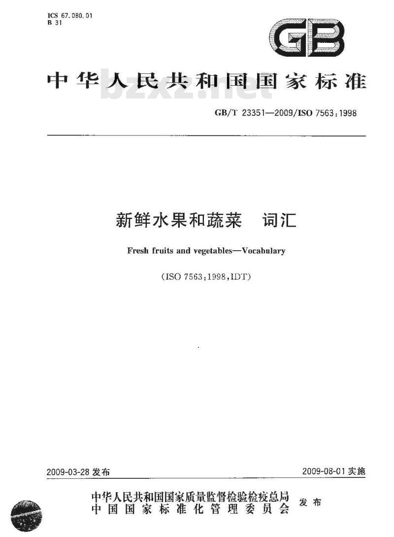 GB/T 23351-2009 新鲜水果和蔬菜 词汇