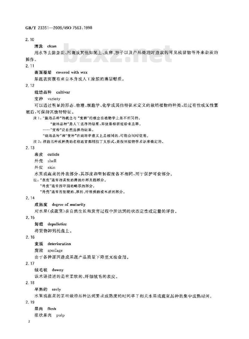 GB/T 23351-2009 新鲜水果和蔬菜 词汇