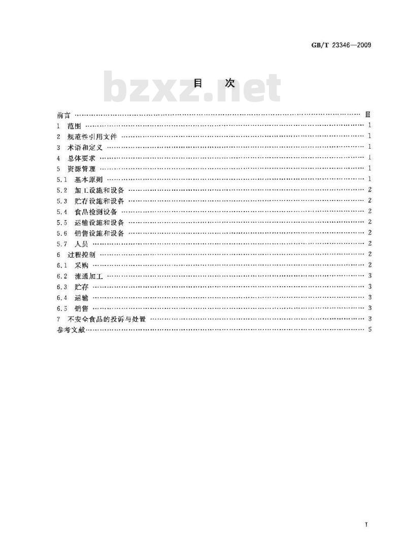 GB/T 23346-2009 食品良好流通规范