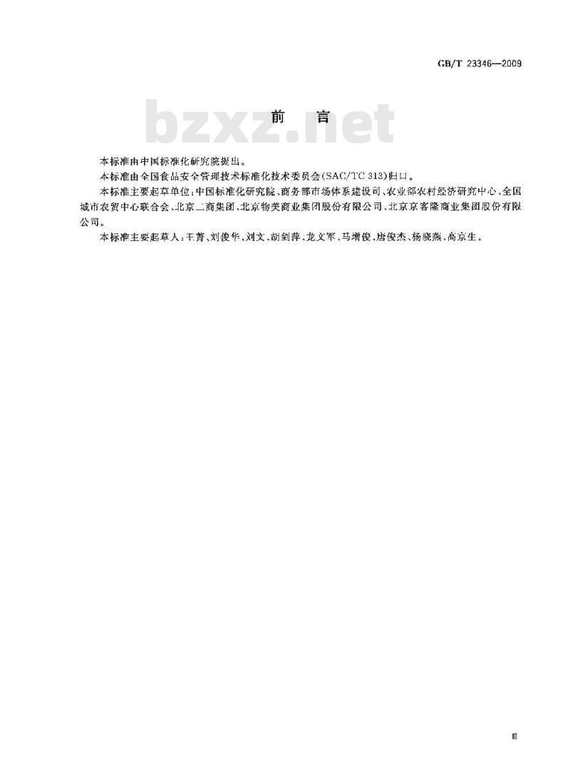 GB/T 23346-2009 食品良好流通规范