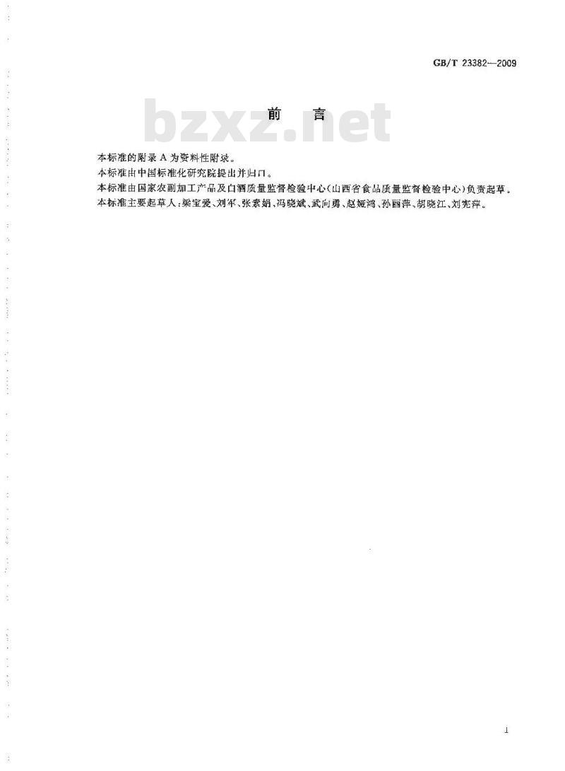 GB/T 23382-2009 食品中丙酸钠、丙酸钙的测定 高效液相色谱法