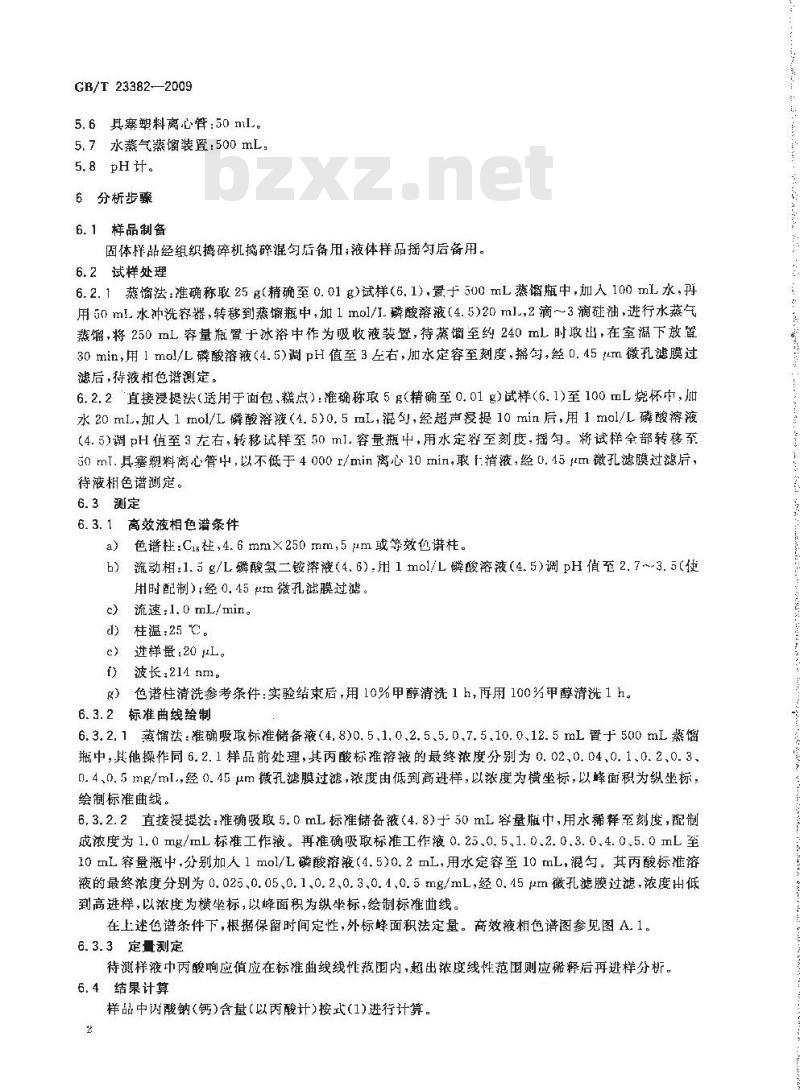 GB/T 23382-2009 食品中丙酸钠、丙酸钙的测定 高效液相色谱法