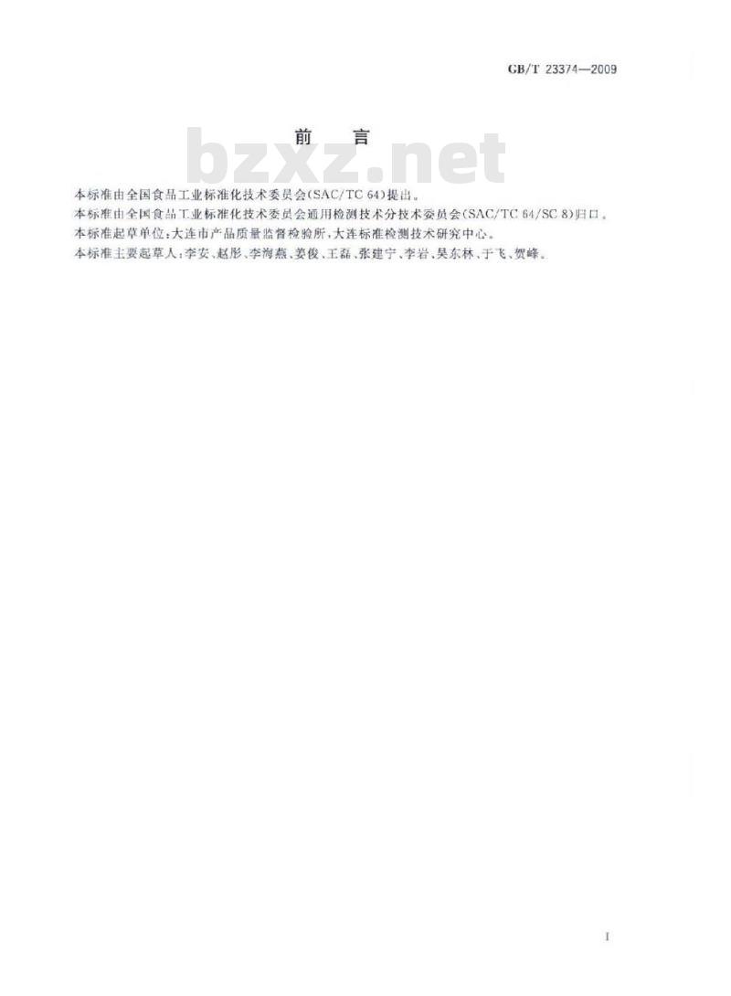 GB/T 23374-2009 食品中铝的测定 电感耦合等离子体质谱法