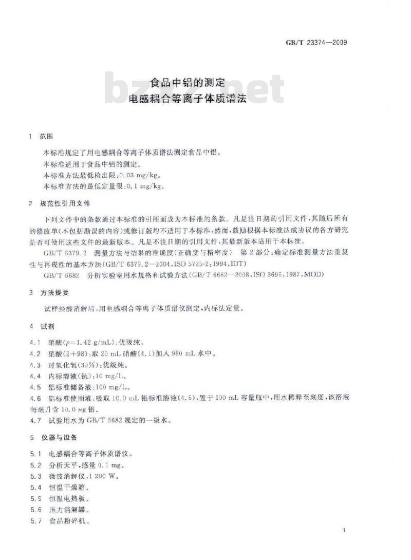 GB/T 23374-2009 食品中铝的测定 电感耦合等离子体质谱法