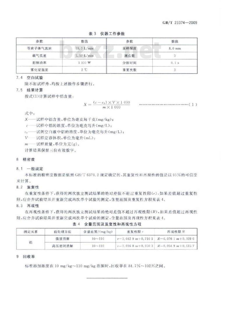 GB/T 23374-2009 食品中铝的测定 电感耦合等离子体质谱法