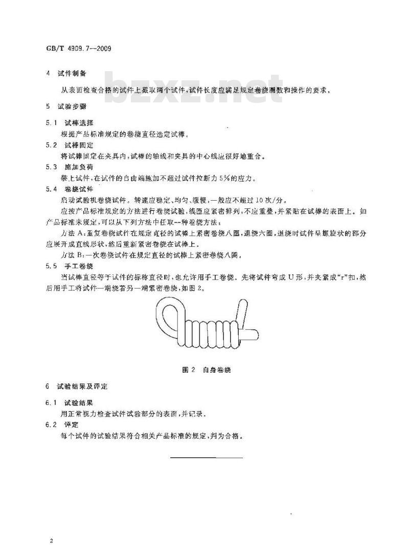 GB/T 4909.7-2009 裸电线试验方法 第7部分：卷绕试验