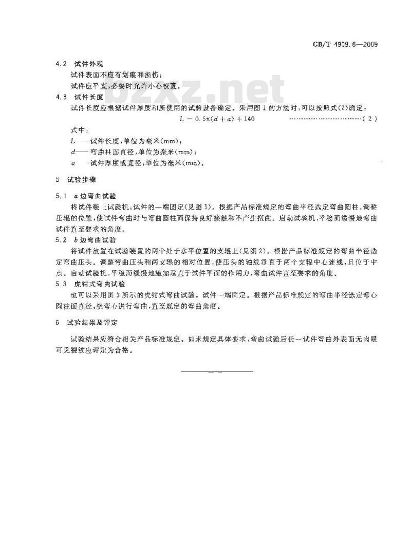 GB/T 4909.6-2009 裸电线试验方法 第6部分：弯曲试验 单向弯曲