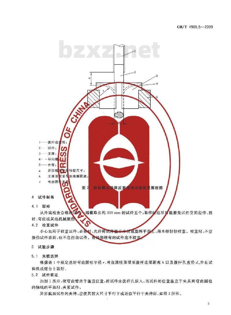 GB/T 4909.5-2009 裸电线试验方法 第5部分：弯曲试验 反复弯曲