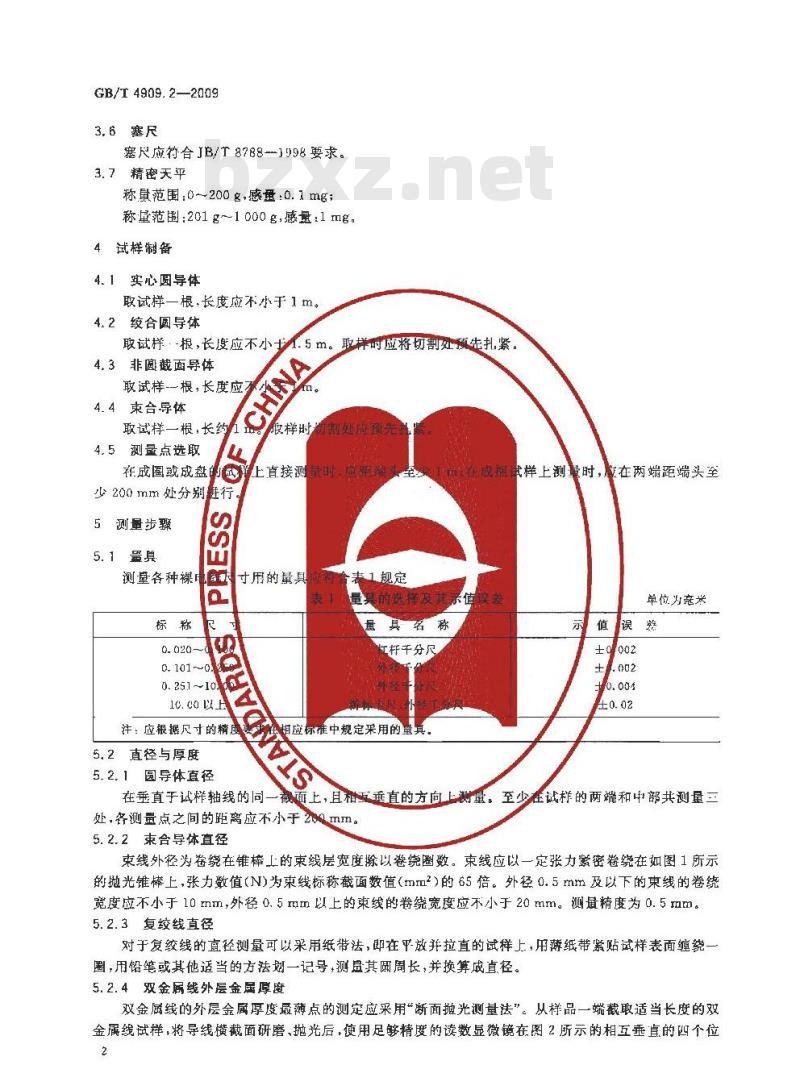 GB/T 4909.2-2009 裸电线试验方法 第2部分：尺寸测量