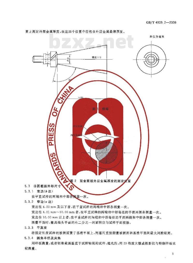 GB/T 4909.2-2009 裸电线试验方法 第2部分：尺寸测量