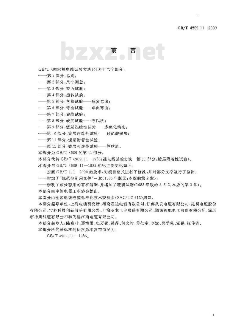 GB/T 4909.11-2009 裸电线试验方法 第11部分：镀层附着性试验