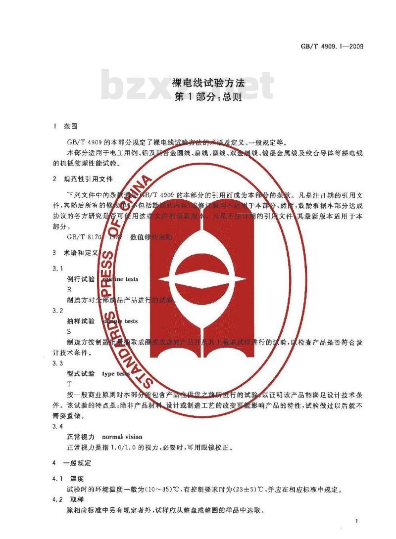 GB/T 4909.1-2009 裸电线试验方法 第1部分：总则