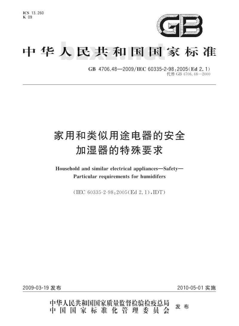 GB 4706.48-2009 家用和类似用途电器的安全 加湿器的特殊要求