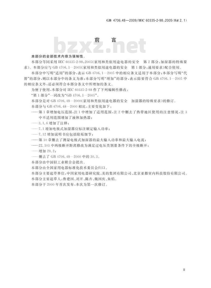 GB 4706.48-2009 家用和类似用途电器的安全 加湿器的特殊要求
