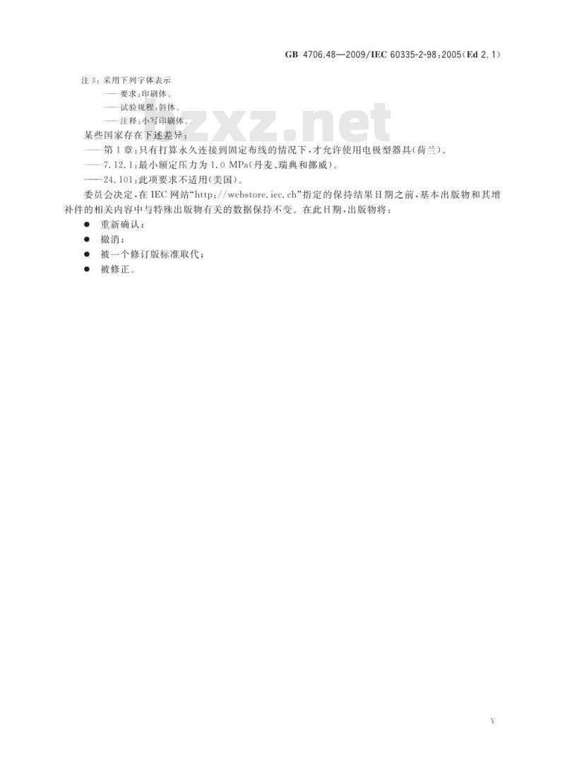 GB 4706.48-2009 家用和类似用途电器的安全 加湿器的特殊要求