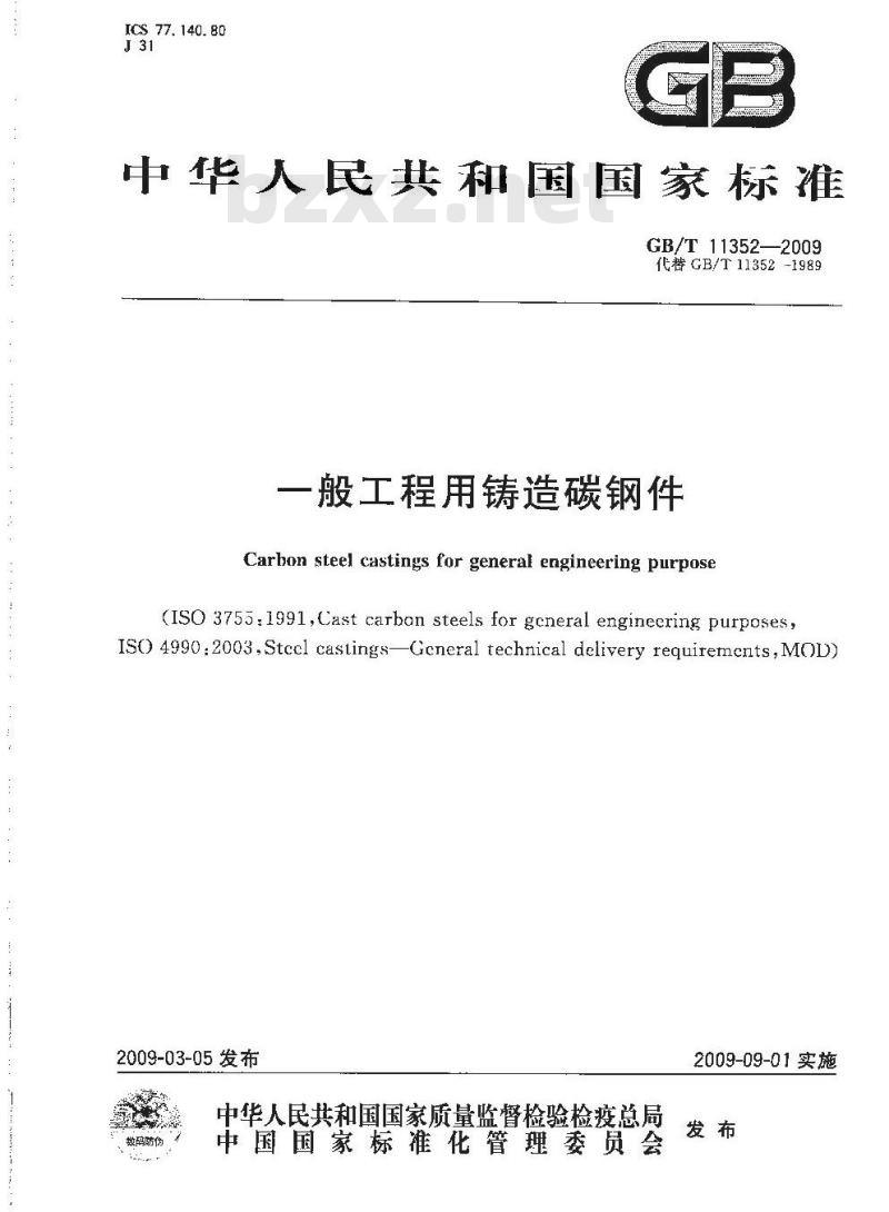 GB/T 11352-2009  一般工程用铸造碳钢件
