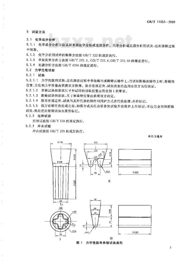 GB/T 11352-2009  一般工程用铸造碳钢件