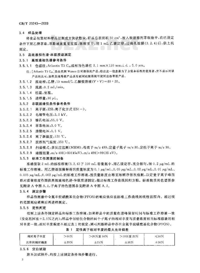 GB/T 23243-2009  食品包装材料中全氟辛烷磺酰基化合物（PFOS）的测定 高效液相色谱－串联质谱法