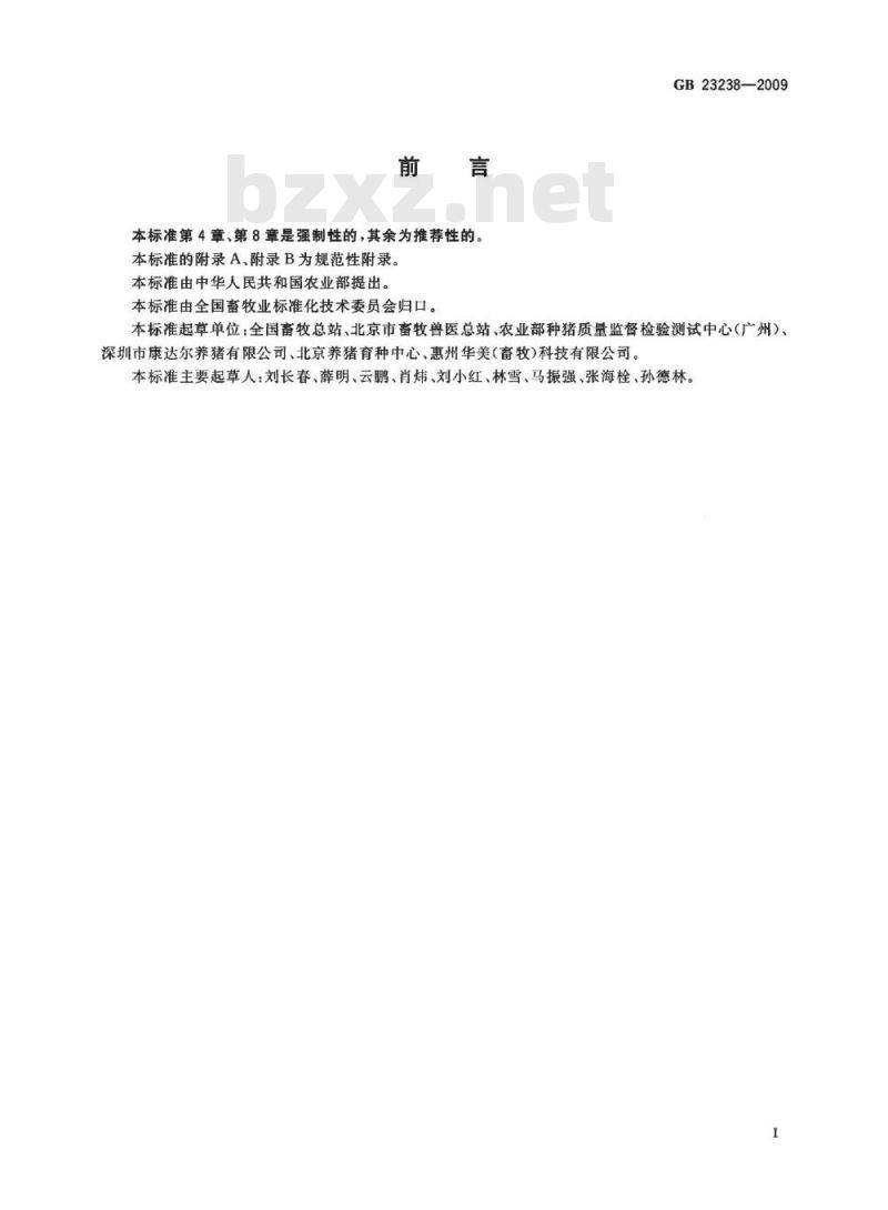 GB 23238-2009  种猪常温精液