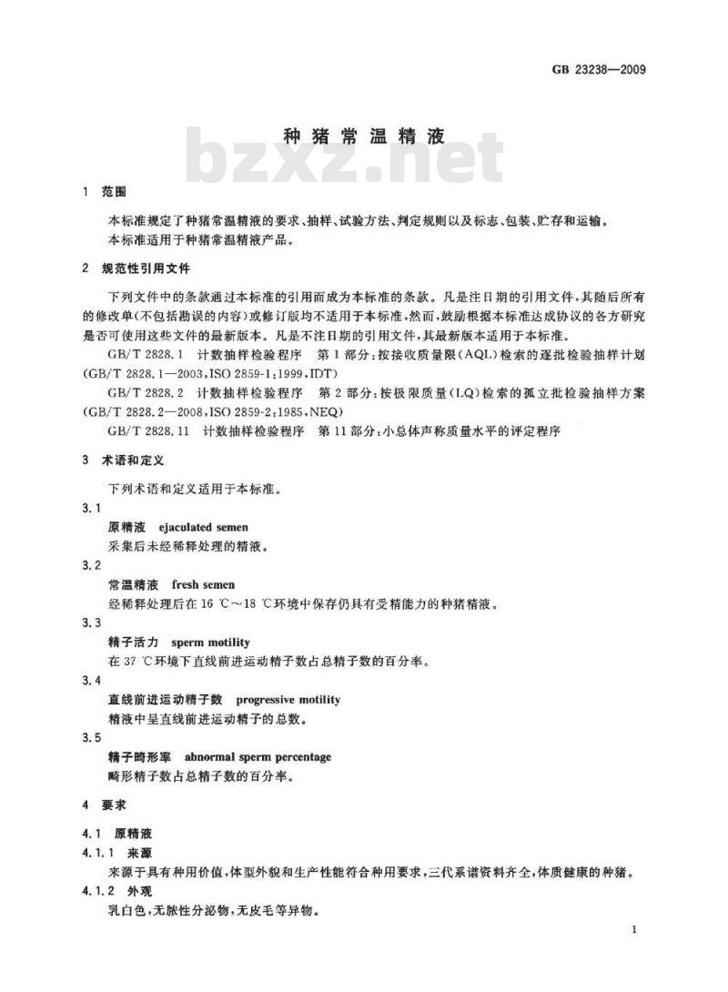 GB 23238-2009  种猪常温精液