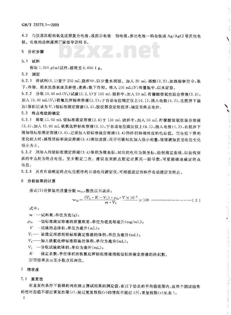 GB/T 23273.1-2009  草酸钴化学分析方法 第1部分：钴量的测定 电位滴定法